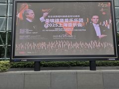 -上海东方艺术中心