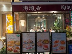 -陶陶居酒家(新天地店)