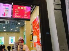 门面-定胜糕小店-蒋顺发