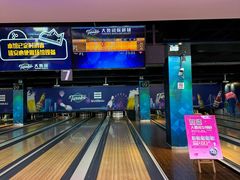 -大鲁阁保龄球(苏州园区店)