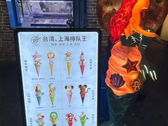 -CORNER CONE GELATO酷矿手作霜淇淋(南头古城店)