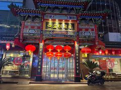 -四宜糕团店(南大街店)