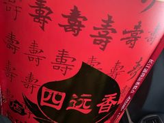 -四远香糕点(长江道店)