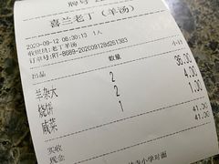 -清真喜兰老丁羊汤特色小吃