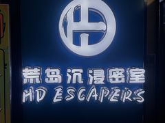-荒岛实景沉浸密室(江汉路1店)