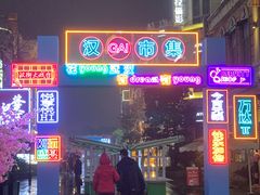 -一棠龙虾•王牌虾球(楚河汉街店)