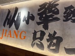 -李犟大爆鳝面·手工蟹黄包(湖滨西湖店)