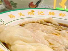 -西关明记肠粉(荔枝湾店)