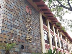门面-鹅公村·国家非遗传承(荔湾店)