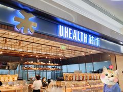 面包甜点陈列柜-UH祐禾(光谷世界城店)