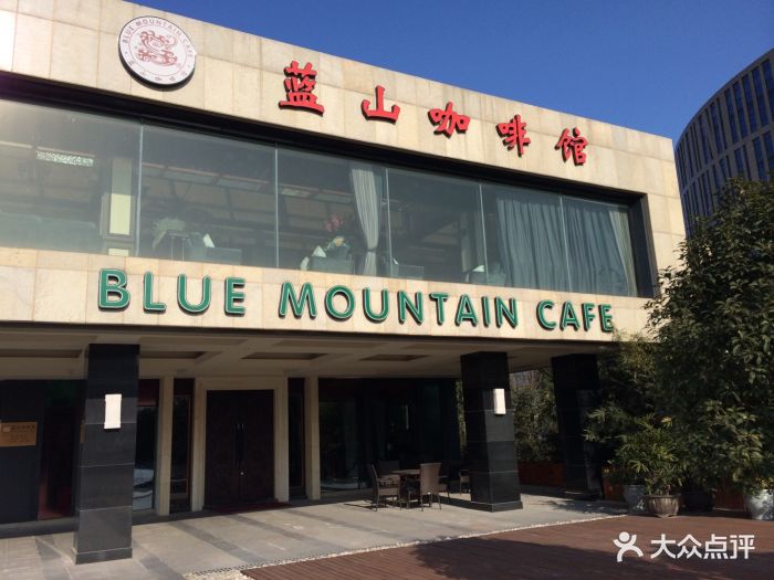 蓝山咖啡馆(白马湖店)图片 第71张