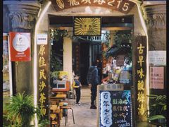 -老宅原住民沙茶面精品小吃(龙头路店)