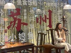 -鱼食饭稻·苏浙土菜17年老馆子(平江路店)
