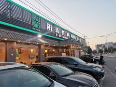 门面-阳坊胜利涮羊肉(阳坊老店)