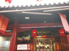 -澄城水盆羊肉店(永兴坊店)