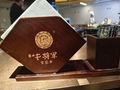 -牛将军•涮肉•烤肉(北京王府井·故宫店)