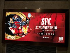 -SFC上影百联影城(大上海4DX店)
