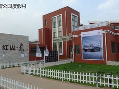 -红山体育乐园