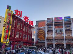 -中街刘老根大舞台