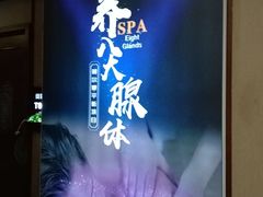 -鸿远足浴·按摩养生SPA旗舰店