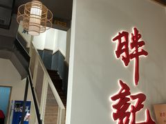 门面-胖记烤肉(江汉路店)