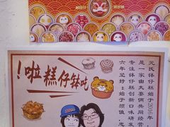 -元氏钵仔糕(北京路店)