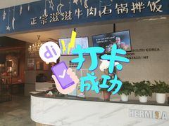 门面-汉米达特色料理餐厅(郴州友阿国际广场店)