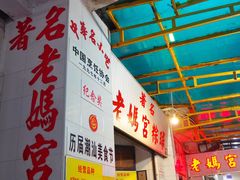 -老妈宫粽球