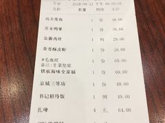 账单-小土豆北方菜馆(文慧园店)