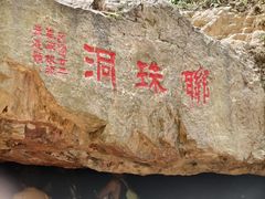-虞山风景区