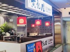 -黄记煌三汁焖锅(顺义华联店)