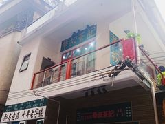 -華叔茶記