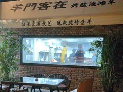 -羊门客在·烤盐池滩羊·川菜