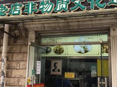 门面-杜称奇小吃店(西湖道店)