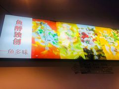 -鱼醉无骨鱼·中山脆肉鲩(荔湾路店)