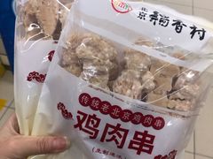 -北京稻香村(花市店)