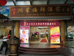 门面-东江海鲜酒家(艺都分店)