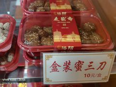 -麦盛斋糕点(北大街店)