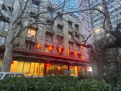 -玉华宫宾馆·餐厅(铜川驻京办店)