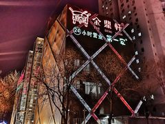 -金鼎轩(亚运村店)