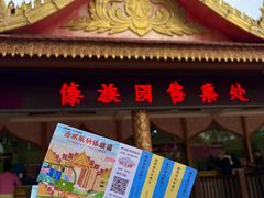 -西双版纳傣族园