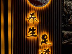 -天禧影院式足道·SPA(梅林店)