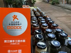 -樊三嬢手工甜水面(大邑安仁店)