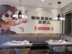 -巴蜀王婆大虾(南锣鼓巷店)