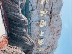 -北京西山国家森林公园