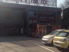 -宝轩渔府·老字号海鲜·正宗津菜(水上店)