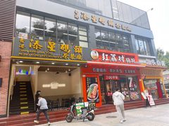门面-添星码头茶餐厅(松坪山店)