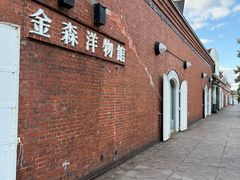 -金森红砖仓库