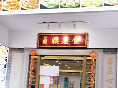 门面-贞姨美食·老字号海鲜大排档