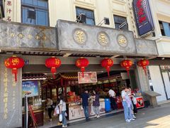 门面-叶受和(观前街店)